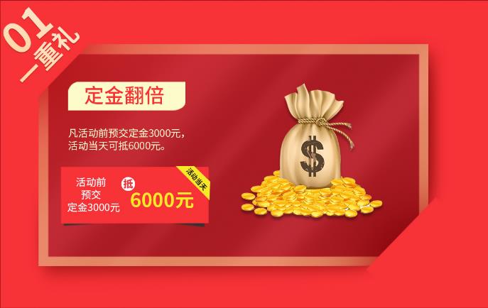 集團24周年盛典裝修送豪禮 集團24周年盛典裝修送豪禮