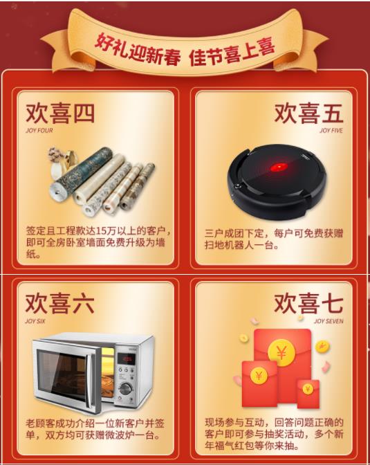 2020年吉誠裝飾家裝節(jié)暨新春返鄉(xiāng)裝修活動 送豪禮報銷返鄉(xiāng)車票 2020年吉誠裝飾家裝節(jié)暨新春返鄉(xiāng)裝修活動 送豪禮報銷返鄉(xiāng)車票