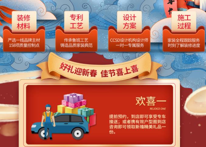 2020年吉誠裝飾家裝節(jié)暨新春返鄉(xiāng)裝修活動 送豪禮報銷返鄉(xiāng)車票 2020年吉誠裝飾家裝節(jié)暨新春返鄉(xiāng)裝修活動 送豪禮報銷返鄉(xiāng)車票