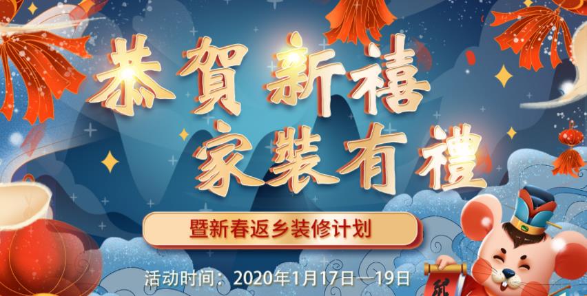 2020年吉誠裝飾家裝節(jié)暨新春返鄉(xiāng)裝修活動 送豪禮報銷返鄉(xiāng)車票 2020年吉誠裝飾家裝節(jié)暨新春返鄉(xiāng)裝修活動 送豪禮報銷返鄉(xiāng)車票