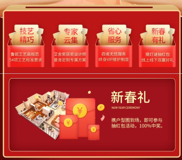 吉誠裝飾開工福利:開門紅家裝節(jié) 感恩回饋 “筑”福萬家 吉誠裝飾開工福利:開門紅家裝節(jié) 感恩回饋 “筑”福萬家