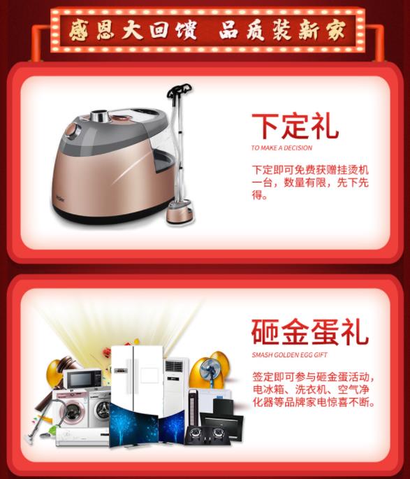 吉誠裝飾開工福利:開門紅家裝節(jié) 感恩回饋 “筑”福萬家 吉誠裝飾開工福利:開門紅家裝節(jié) 感恩回饋 “筑”福萬家