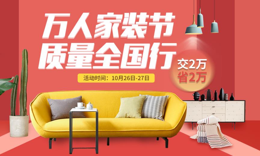 吉誠(chéng)裝飾十月萬(wàn)人家裝節(jié)-裝修限時(shí)省2萬(wàn) 吉誠(chéng)裝飾十月萬(wàn)人家裝節(jié)-裝修限時(shí)省2萬(wàn)